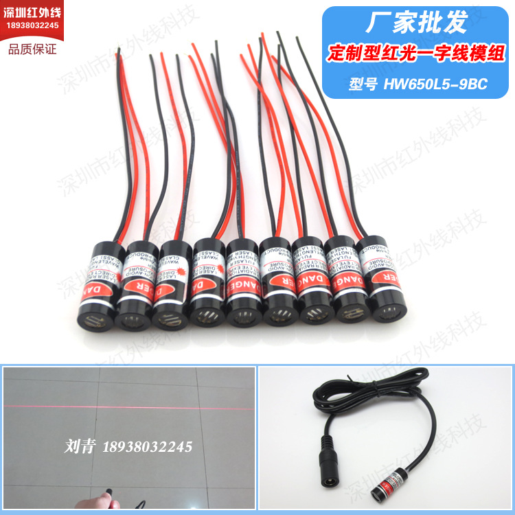 HW650L5-9BC 红光一字线激光器 红色直线定位灯 一字激光镭射模组