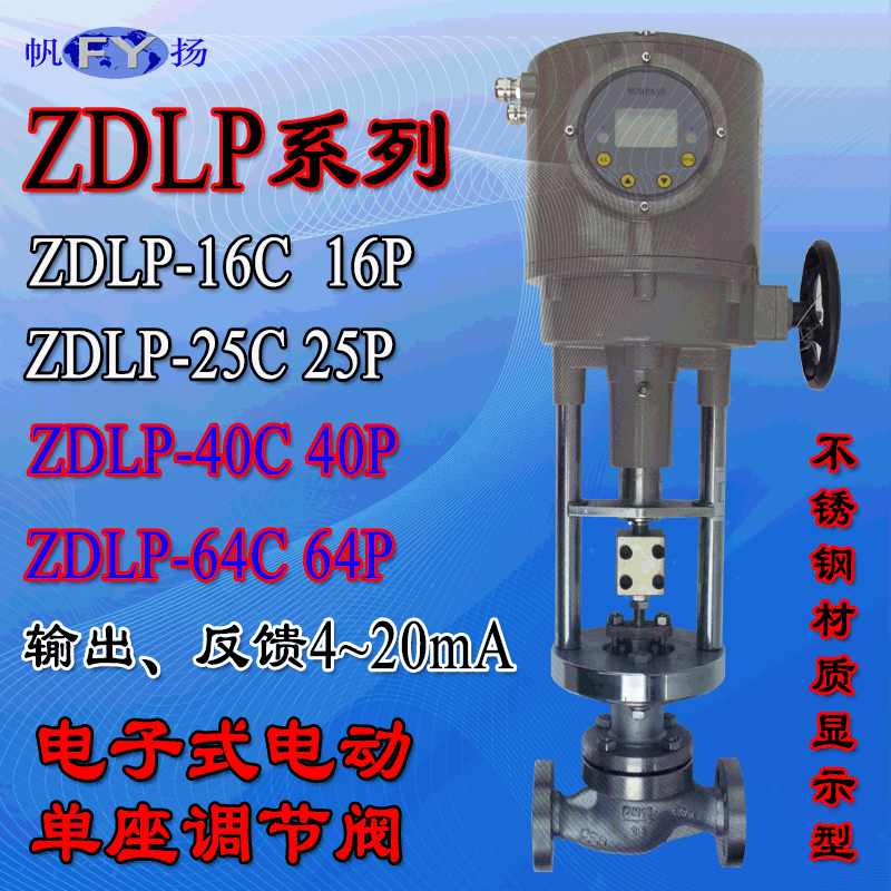 供应ZDLX-16C DN200mm电子式电动三通分流/合流调节阀/ZDLQ-16C