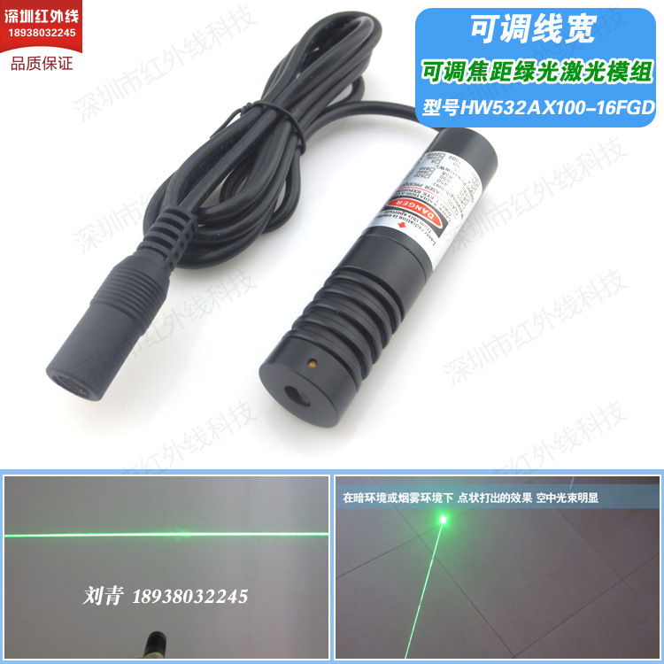 HW532AX100-16FGD 高亮度绿光激光模组 绿光超长一字线 高亮点状