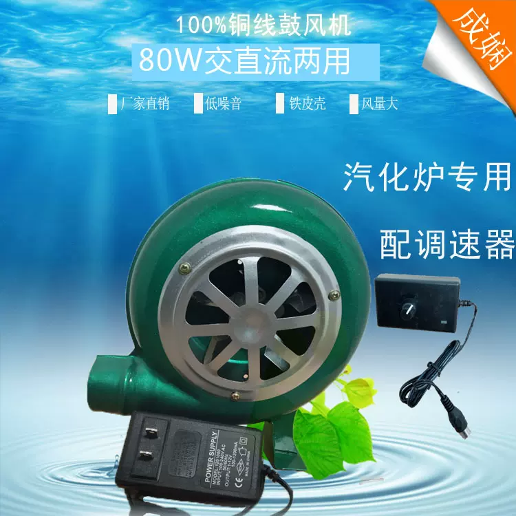 厂家直销|交直流两用80W秸秆气化炉风机小型鼓风机烧烤助燃家用
