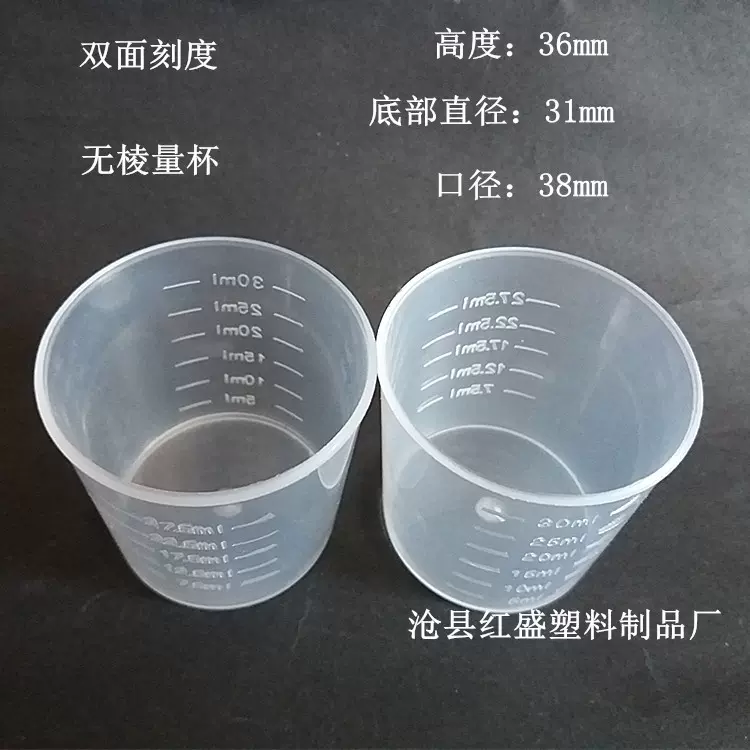 现货批发 30ml毫升塑料量杯 30ml无棱塑料量杯 塑料量桶