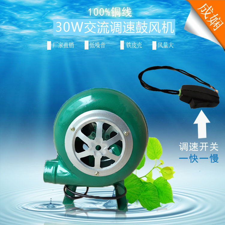 厂家批发交流30W鼓风机铁皮有电容双速开关离心风机小型家用炉灶