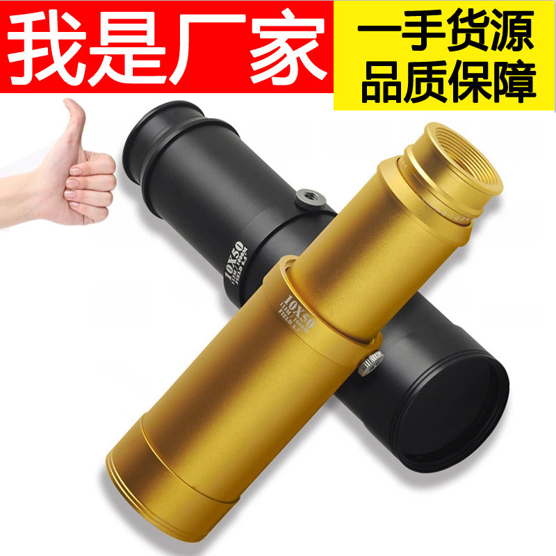 厂家直销现货批发新款10X50海盗镜单筒拉伸全光学高倍高清望远镜