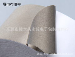 抗干擾屏蔽膠帶 隔離電磁波膠帶 銀灰色平紋單面雙面導電布膠布帶