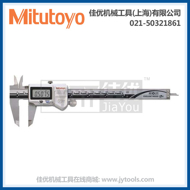 MITUTOYO电子防冷却液数显卡尺 500-572-20
