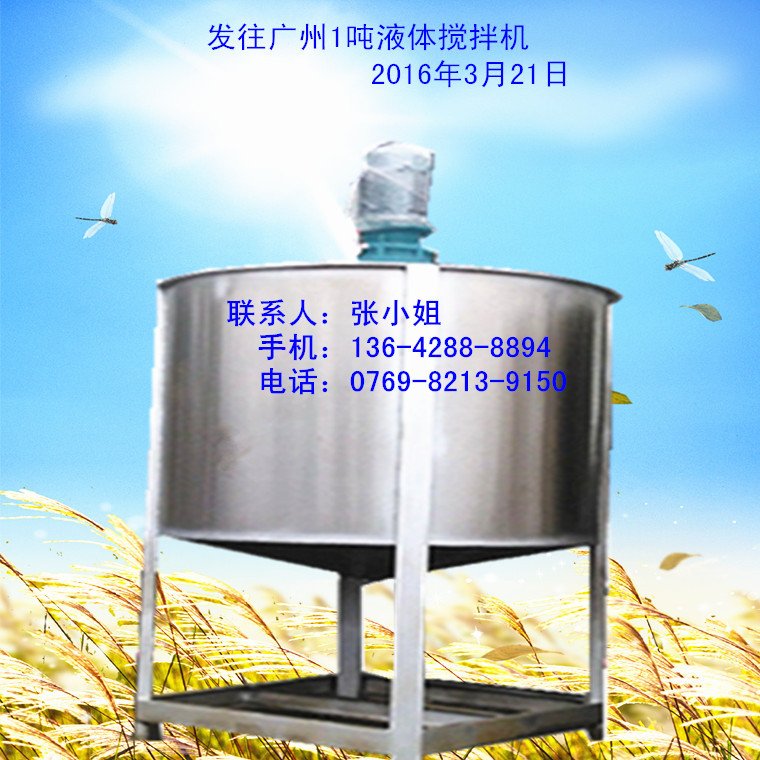 液体搅拌机 浆料搅拌机胶水 液体混合 不锈钢搅拌机广东汕头