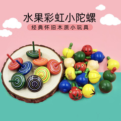 木質水果小陀螺幼兒園教具兒童玩具歲歲木製手動旋轉迷你玩具