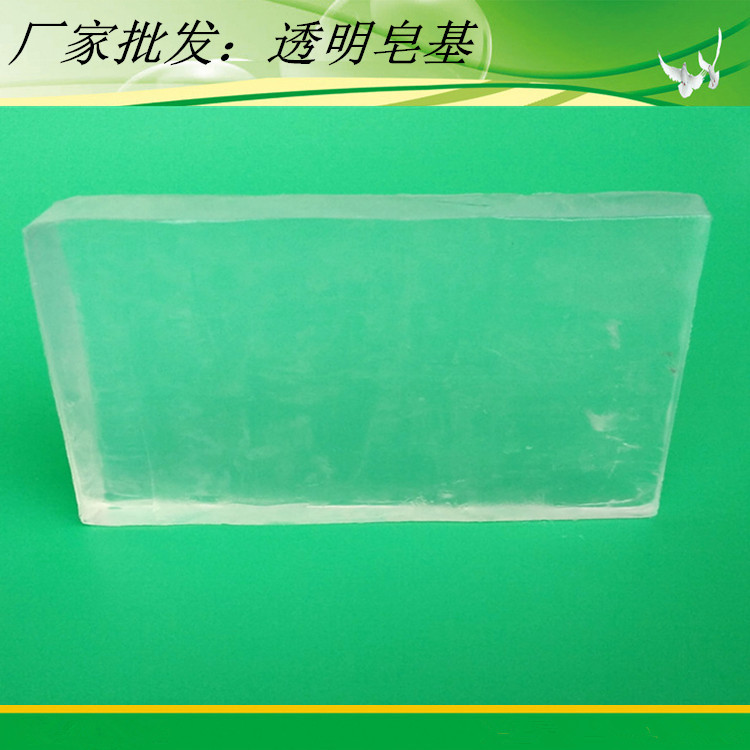 植物油透明皂基 diy手工皂原料 20kg/箱 厂家批发 免费拿样