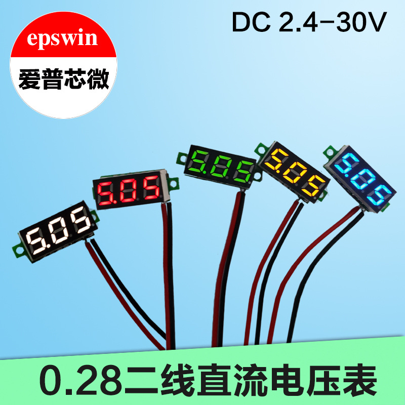0.28 两线12V直流电压表 2.5-30V小型数字电压表头LED数显表 可调