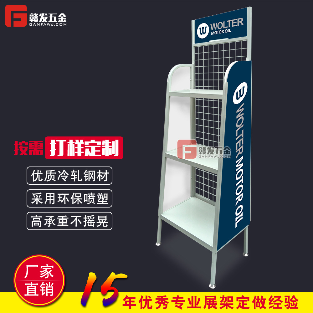 赣发五金 机油架 润滑油网格展示架 汽车护理品陈列架