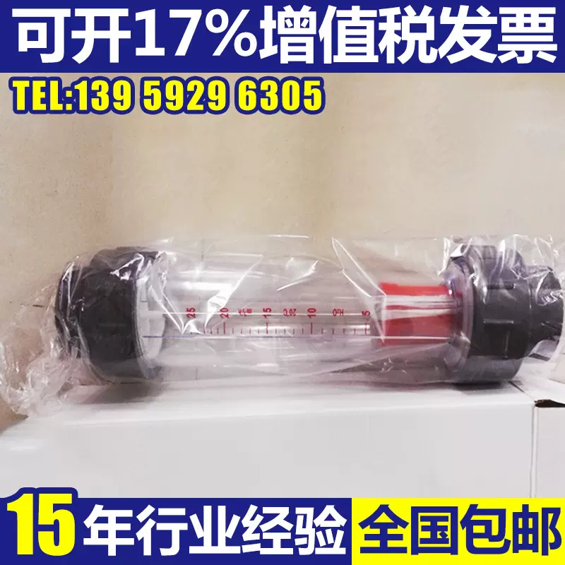 供应LZS塑管浮子流量计