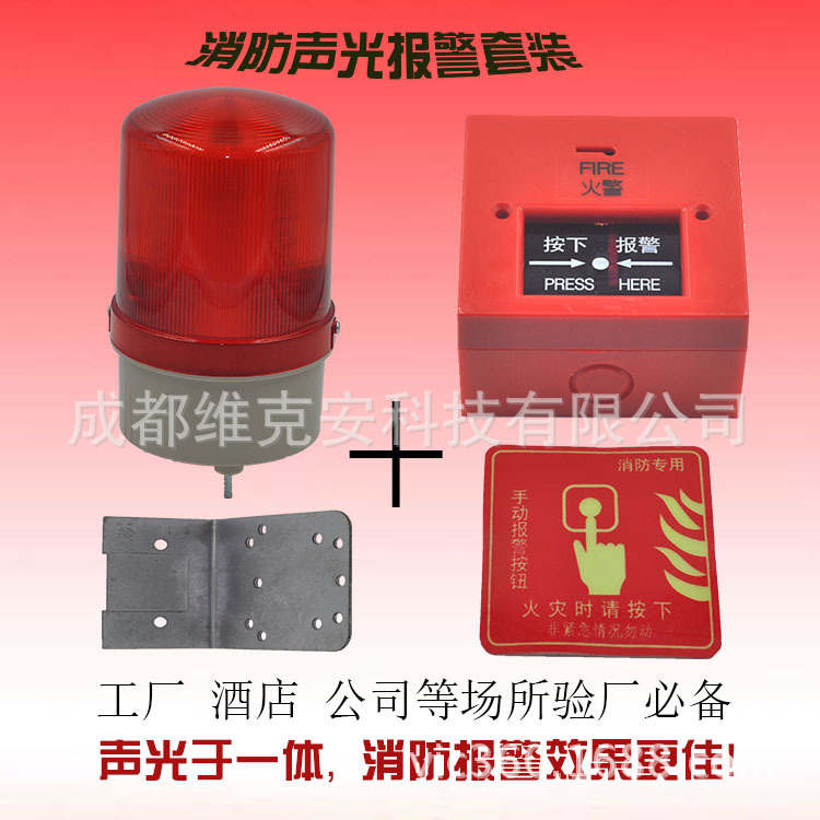 验厂专用消防报警器 声光报警灯手动报警器按钮开关套装工程车间