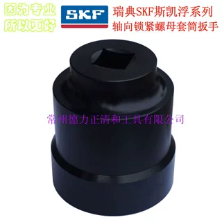 斯凯浮系列轴向锁紧螺母套筒扳手，斯凯浮系列螺杆空压机工具