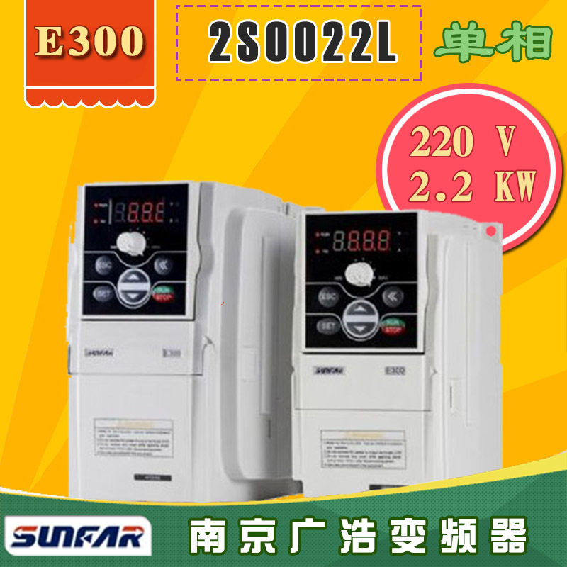E300-2S0022L/四方变频器2.2KW雕刻机专用通用型系列E300-2S0022L