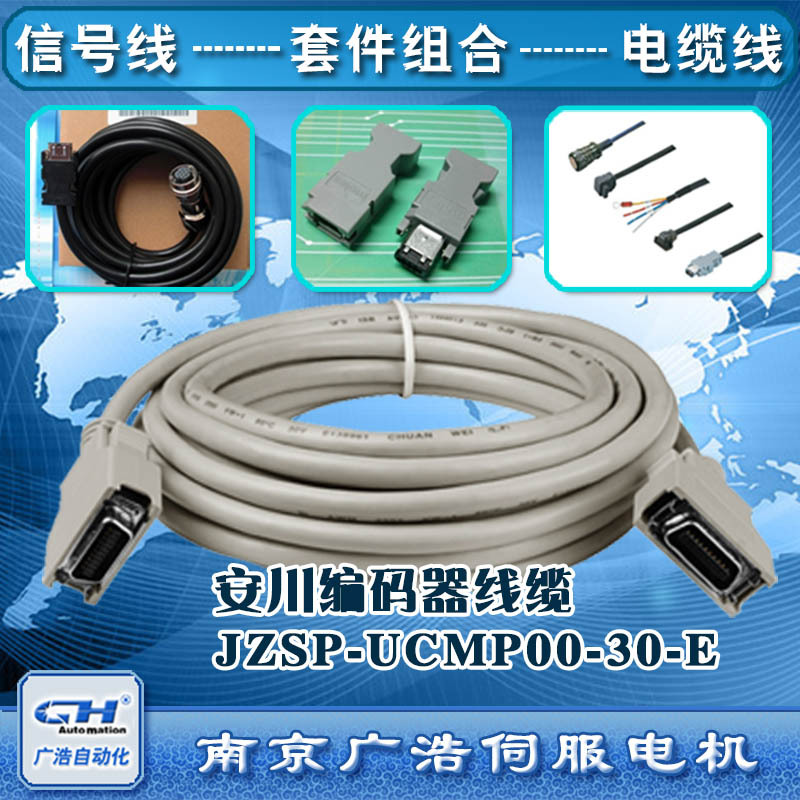 JZSP-UCMP00-30-E/安川配套伺服编码器线缆/JZSP-UCMP00-30-E