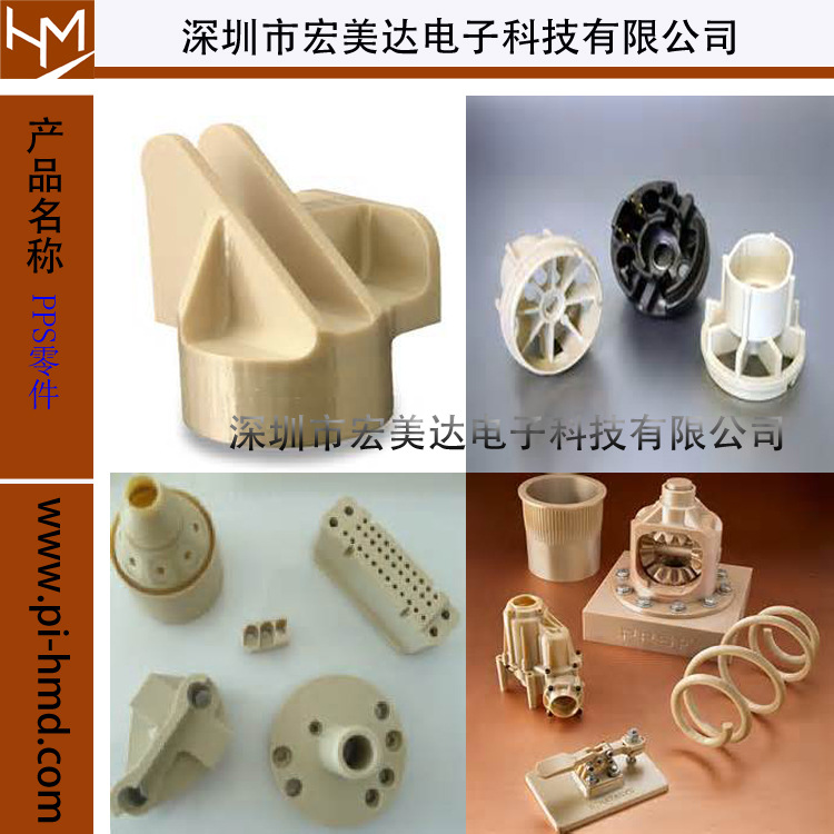 PI加工 PPS加工 PTFE加工 PPO加工 非标紧固件加工 宏美达