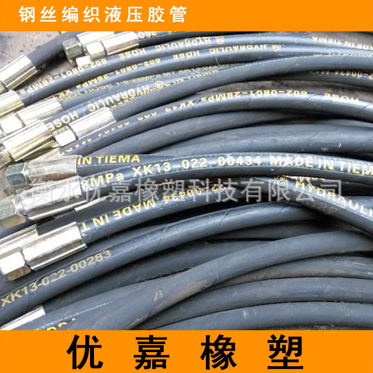 钢丝编织液压胶管 高压胶管 金属软管 厂家供应