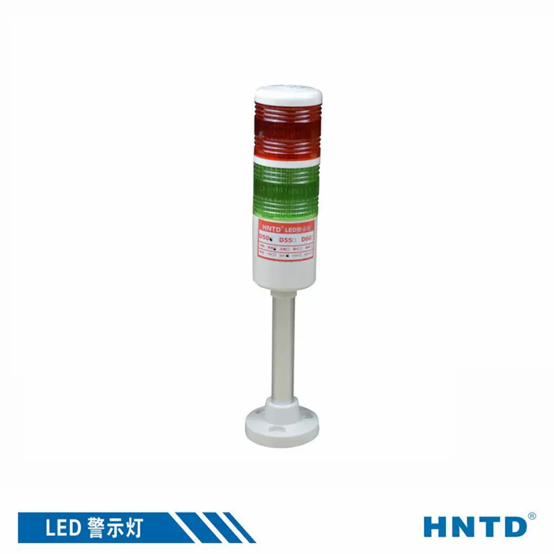 HNTD工厂直销 D55二色直杆警示灯设备指示灯机床信号灯三色报警灯