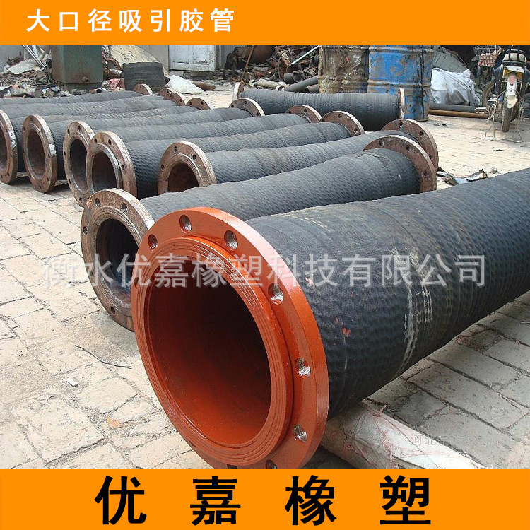 优嘉橡塑厂家供应 吸引式疏浚胶管 大口径疏浚胶管 疏浚橡胶管