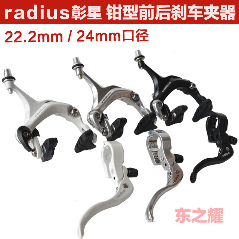Taiwan radius zhangxing pliers brake dead flying bicycle road car brake hand brake front brake rear brake