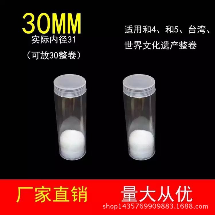 30mm和字书法卷币筒 纪念币保护筒 螺旋盖