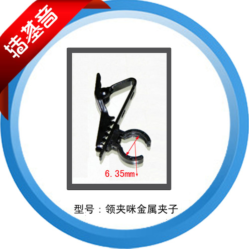The manufacturer supplies metal clips suitable for mini mobile microphones, wireless microphones, and lapel microphones.