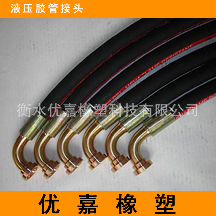 优嘉橡塑厂家供应 液压胶管接头 各种规格胶管接头 扣压式接头