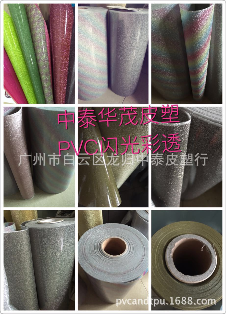金葱纸 卷材 工厂直销 PVC杂色彩虹薄膜 闪光满天星