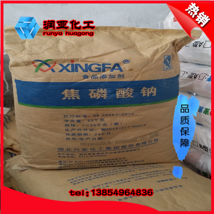 食用焦磷酸钠 食品级 乳化剂 螯合剂 湖北兴发