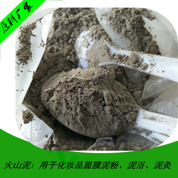 日化级 面膜泥原料  火山矿物黑泥 死海浴泥 辐照灭菌 免费拿样