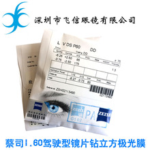 ��˾�{����RƬ 1.50/1.60/1.67�ι� ������O��Ĥ �������� ���R