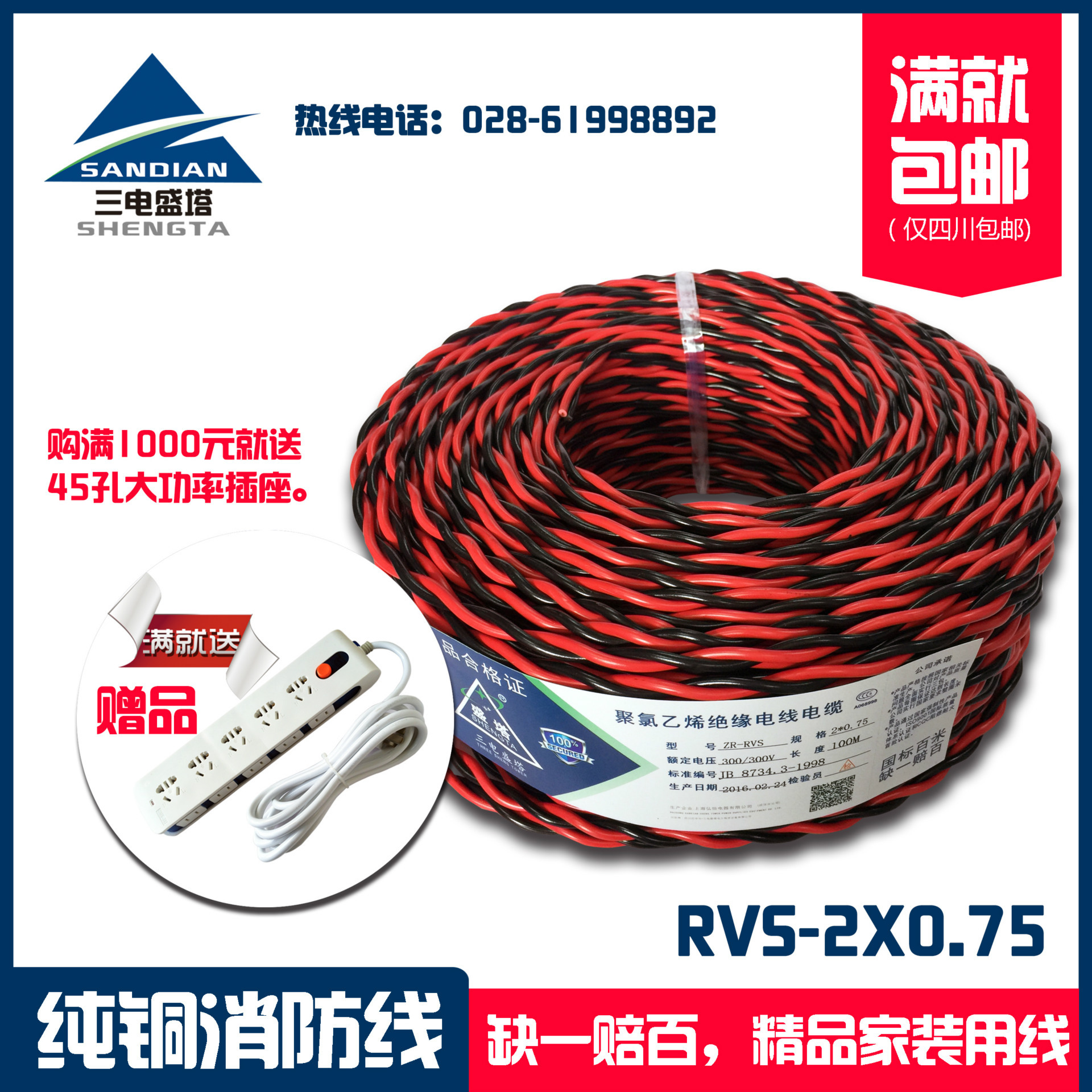 三电盛塔 麻花线ZR-RVS2*0.75 阻燃铜芯软双绞线 美河电线