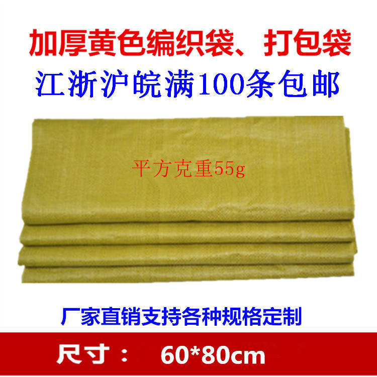批发加厚黄色编织袋蛇皮袋60*80塑料物流袋快递袋打包袋子