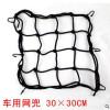 Motorcycle helmet network reflective 40*40 luggage net 30*30 fuel tank network car car tail box network