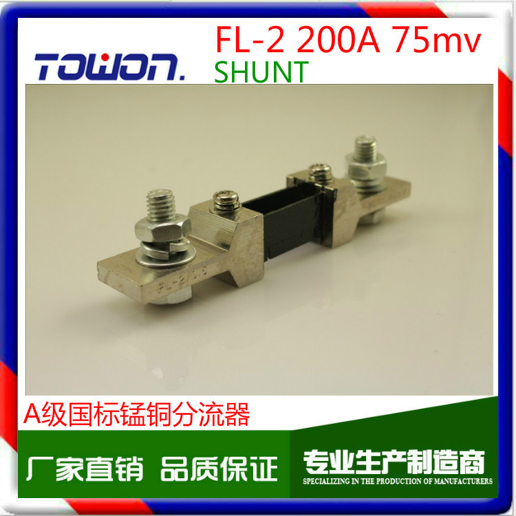 A级200A直流分流器 75MV FL-2分流器 插槽式分流器 外附分流器