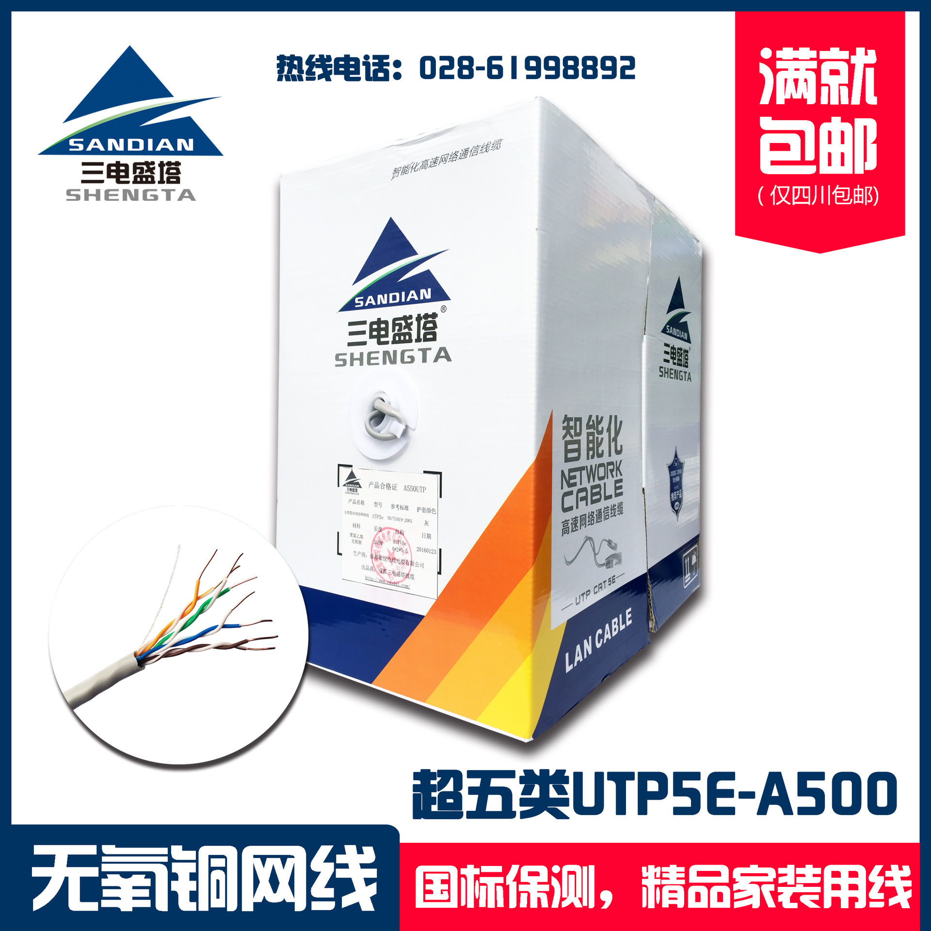 超五5类 UTP5E A500 无氧铜非屏蔽网络线 分零售短米100米整箱