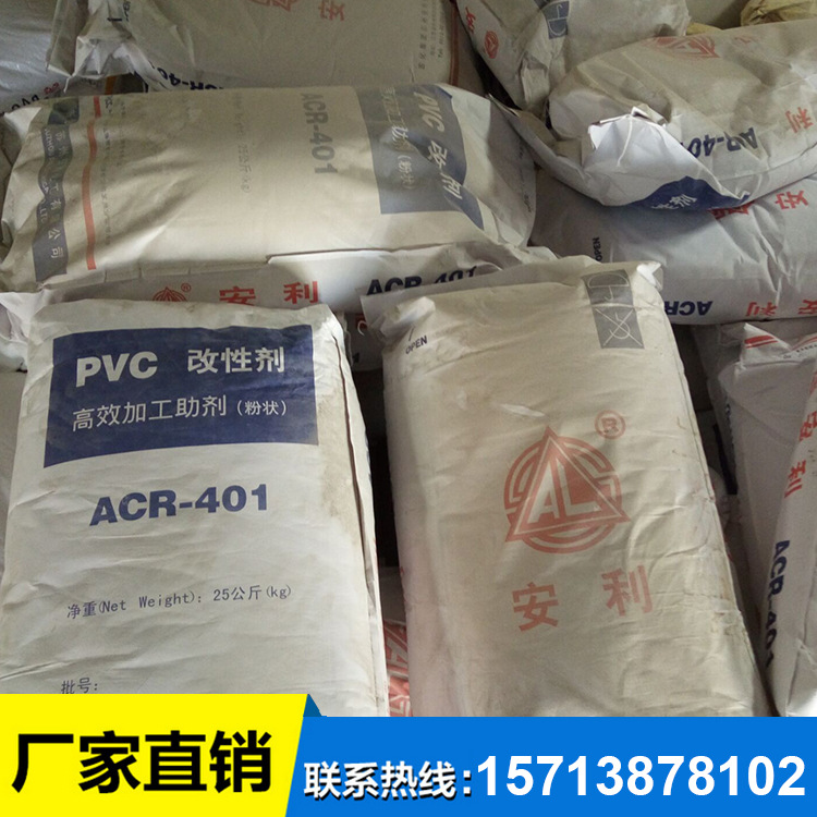 厂家热销  塑料助剂 ACR树脂/PVC加工助剂ACR-401 抗冲改性助剂