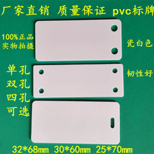 PVC电缆标牌32*68 30*60 电缆挂牌标识牌单双孔电信标牌25*70