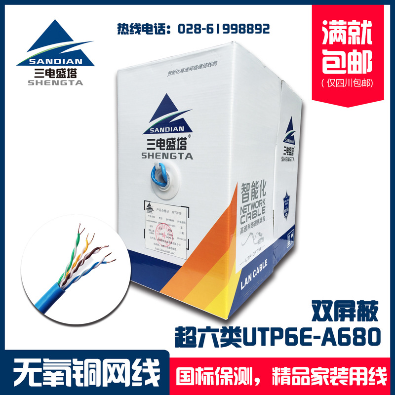 Three-level shengta network cable Super Six-class 6 UTP6E A680 oxygen-free copper national standard double shielded network cable