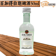 百加得小朗姆酒50ml 白朗姆酒 提拉米苏慕斯 原装烘焙原料