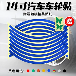 厂家直销汽车车轮反光贴摩托车电动车轮毂贴个性14寸轮圈反光贴纸