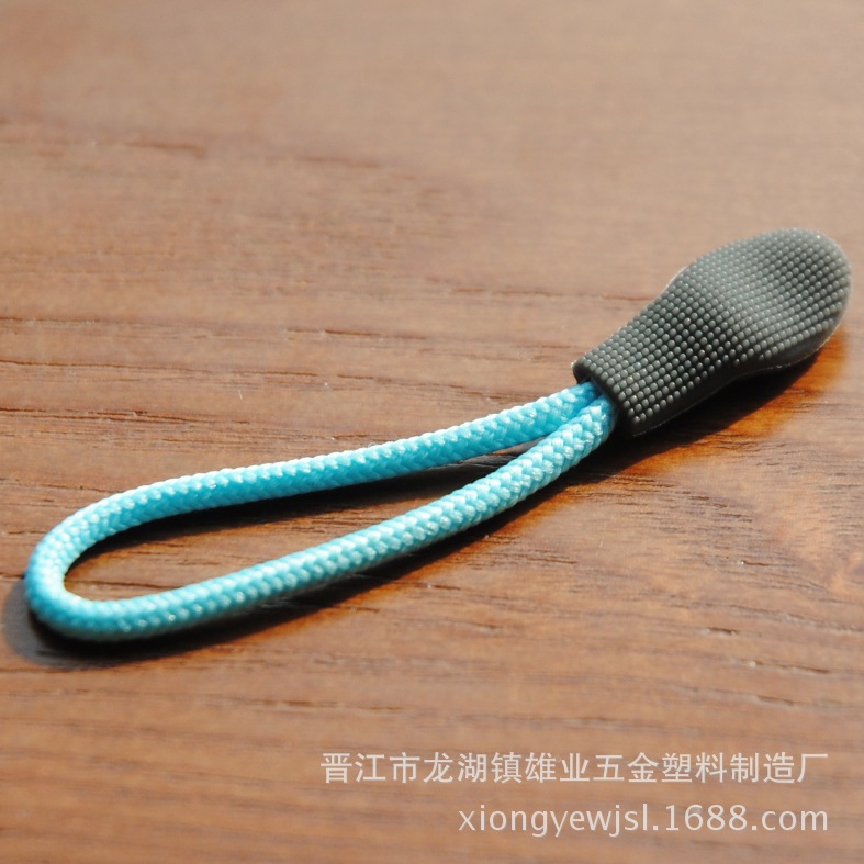 【拉片厂家】批发直销户外服装背包专用绳子拉袢环保拉尾拉链头