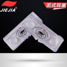 捷佳专用游泳耳塞EP-1两对装批发供应专业软硅胶泥式耳塞柔软防水