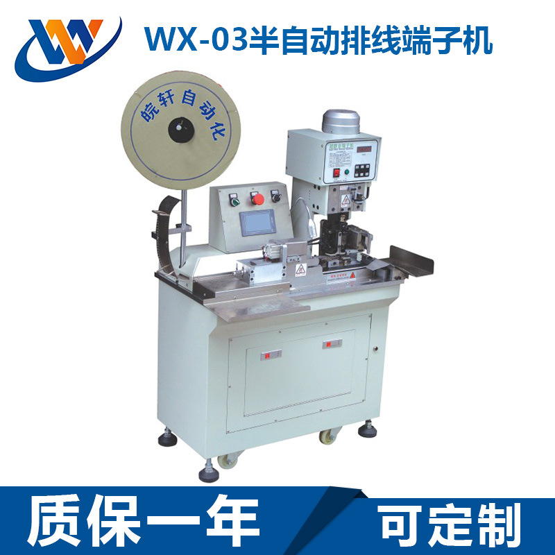 WX-03自动排线打端机 半自动排线端子机 半自动排线端子机压接机
