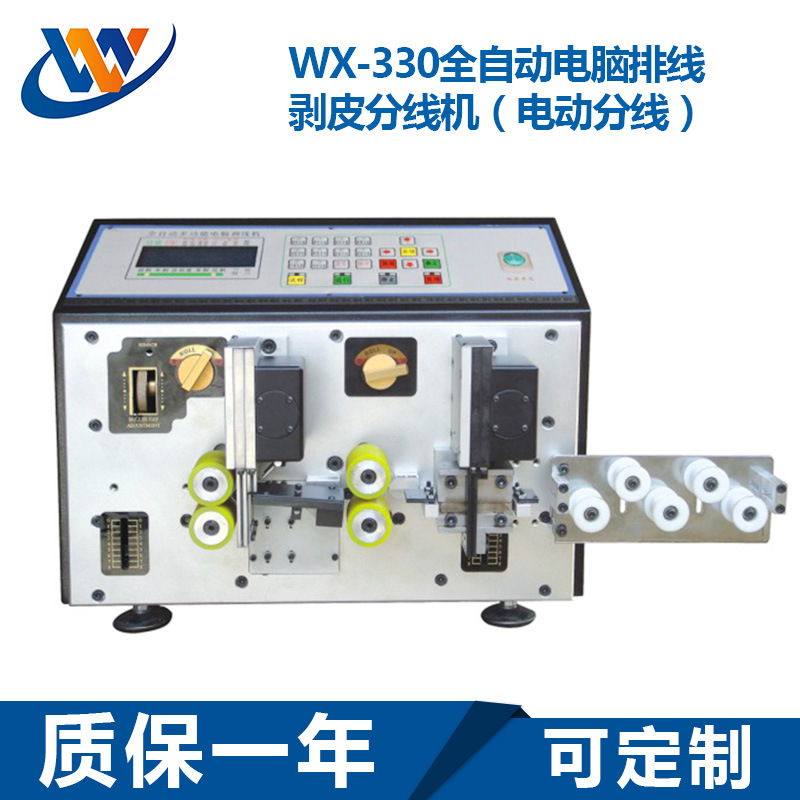 330全自动电脑排线剥皮分线机 精密气动排线剥皮分线机厂家直销