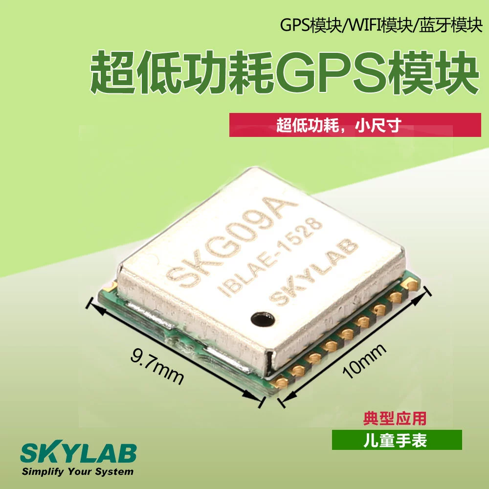 GPS модуль (SKYLAB) SKG09A, высокая чувствительность −165 dBm, Low power, 9.7×10.1×2.2 мм