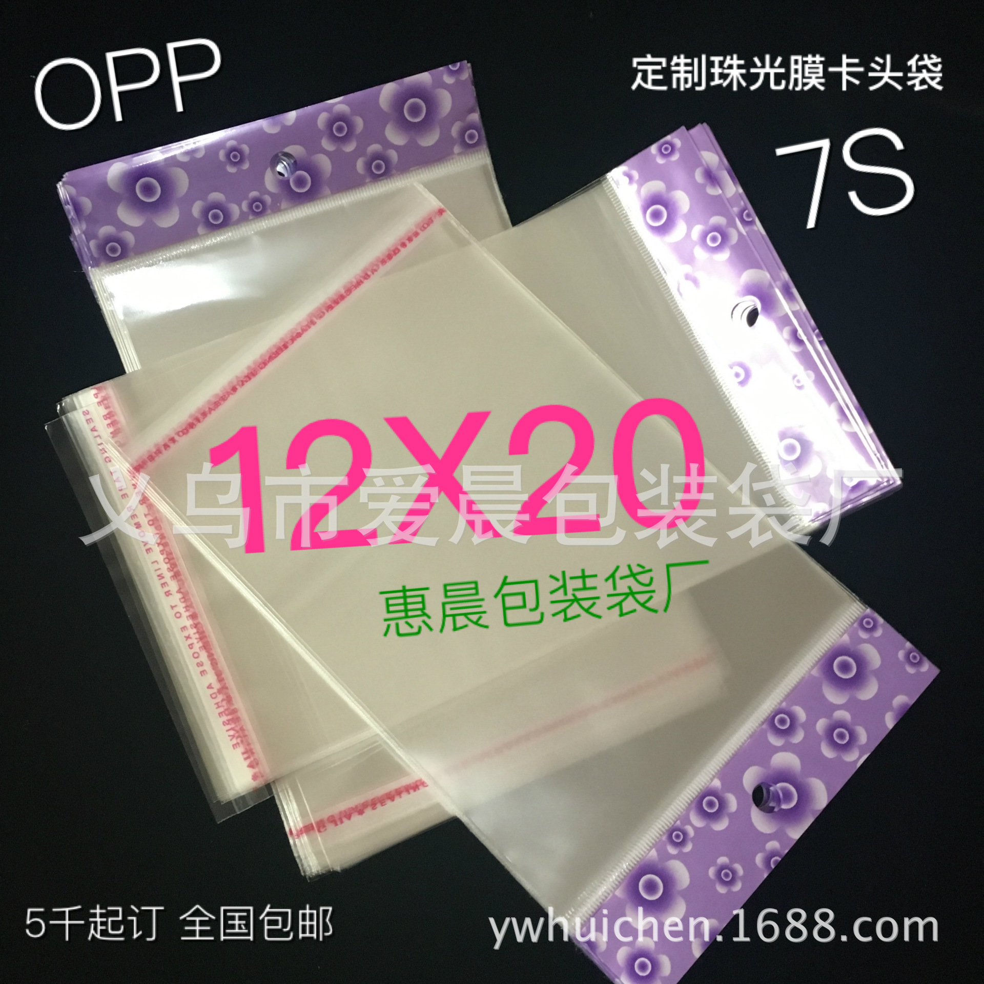 厂家定透明OP袋P塑料包装袋 PE袋 袜子包装袋不干胶自粘袋 胶袋