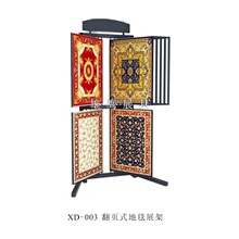 翻页式地毯展示架工厂定制金属悬挂支架