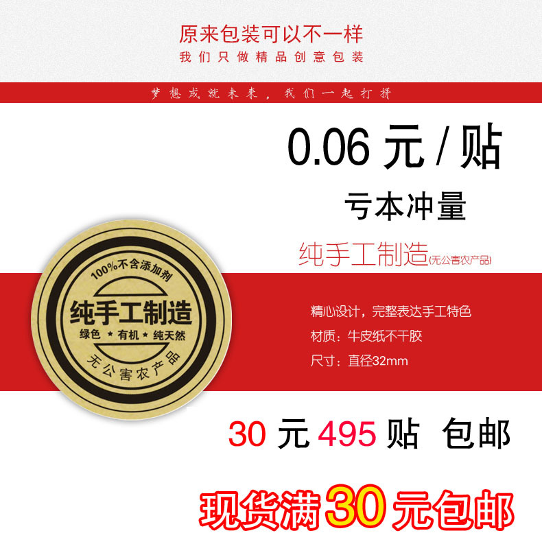 纯手工农产品土特产不干胶标签牛皮复古阿胶封口贴纸 现货