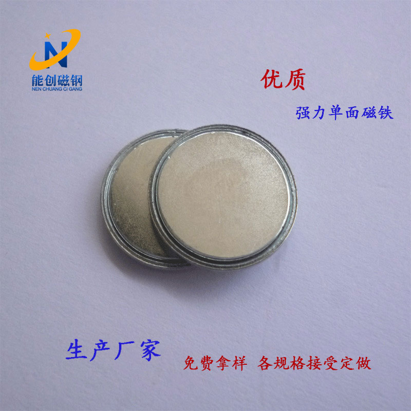 服装配件单面磁铁厂家热销带铁壳钕铁硼强磁铁 皮具包装单面磁扣